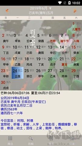 易學萬年歷正式版 v3.7.11