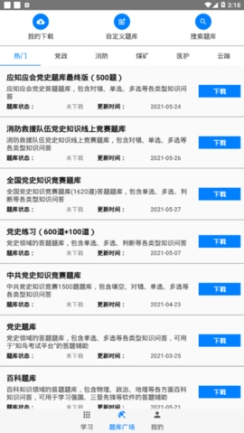 快搜搜題(手機搜題軟件) v3.4.11