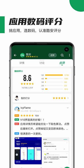 酷安工具箱(工具應用軟件) app for Android v14.5.3 安卓版3