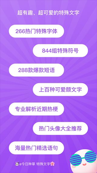 特殊文字(字體設置工具) app for Android v2.1.3 安卓版1