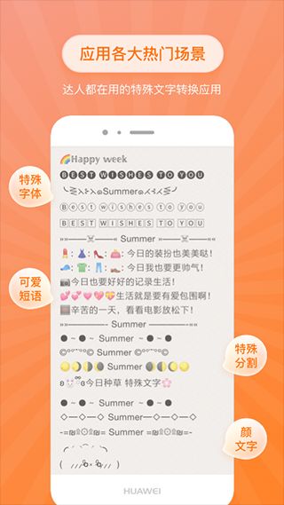特殊文字(字體設置工具) app for Android v2.1.3 安卓版2
