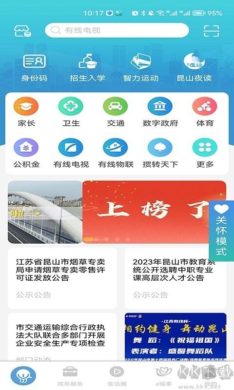智慧昆山教育平臺官網版 v8.30