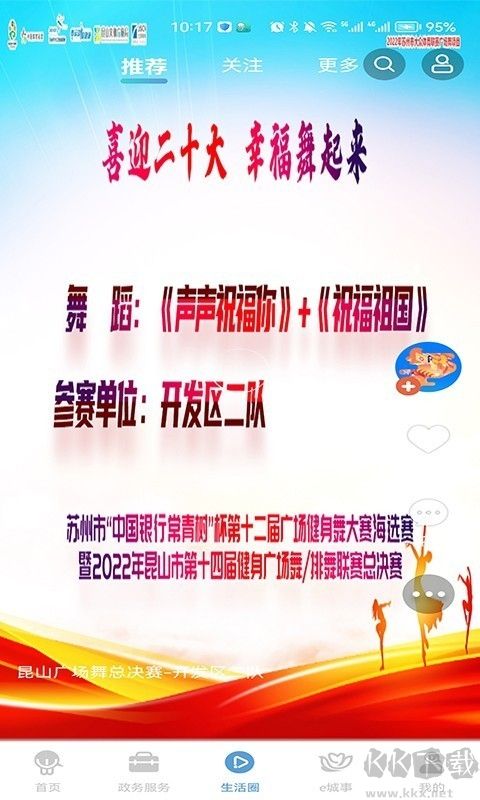 智慧昆山教育平臺官網版 v8.32