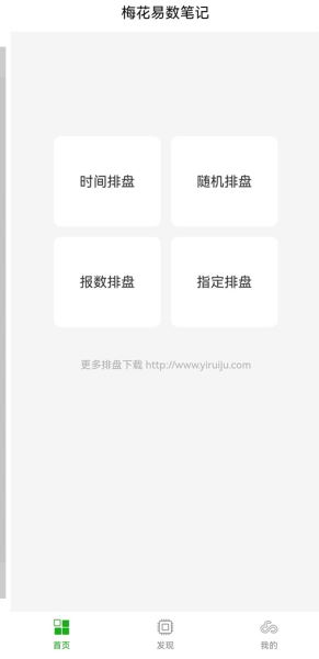 梅花易數(古代占卜法之一) v2.2 安卓版0