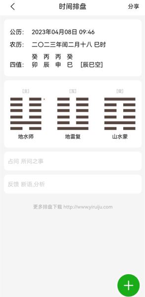 梅花易數(古代占卜法之一) v2.2 安卓版2