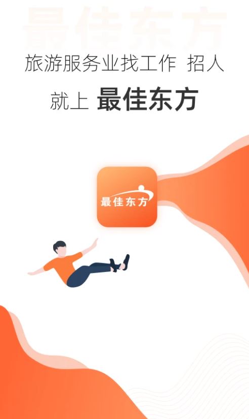 最佳東方(手機(jī)求職招聘軟件) v6.4.21 安卓版0