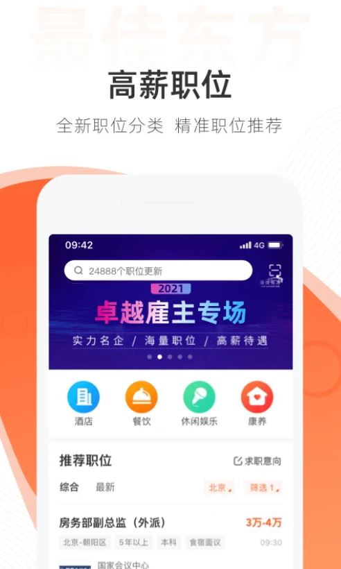 最佳東方(手機(jī)求職招聘軟件) v6.4.21 安卓版1