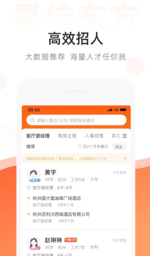 最佳東方(手機(jī)求職招聘軟件) v6.4.21 安卓版4
