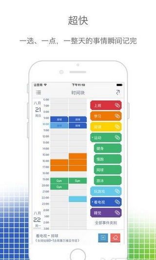 時間塊青春版(管理時間應用) v2.0.8 安卓版2
