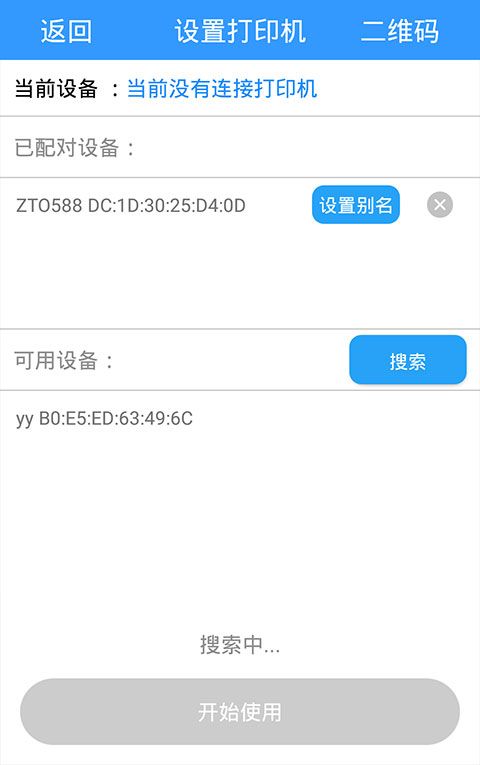快捷云打印(快遞運單打印軟件) v3.29.1 安卓版4