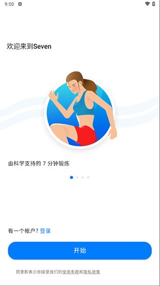 七分鐘運動app v9.19.11安卓版4