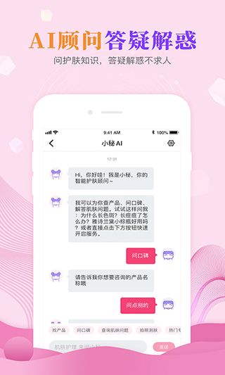 肌膚秘訣app v2.9.1 安卓版0