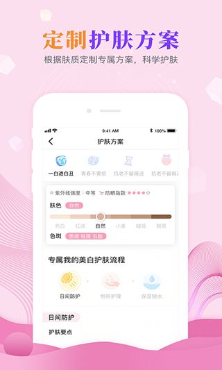 肌膚秘訣app v2.9.1 安卓版1