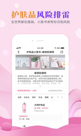 肌膚秘訣app v2.9.1 安卓版2