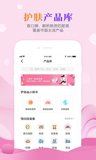 肌膚秘訣app v2.9.1 安卓版3