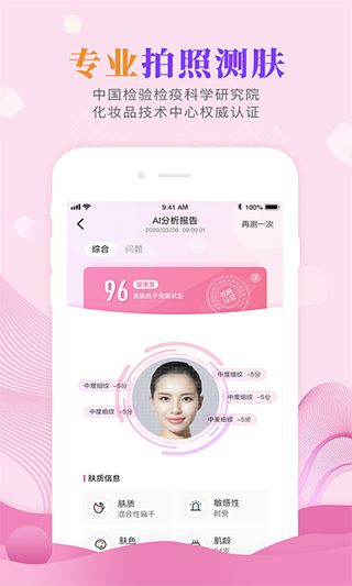 肌膚秘訣app v2.9.1 安卓版4