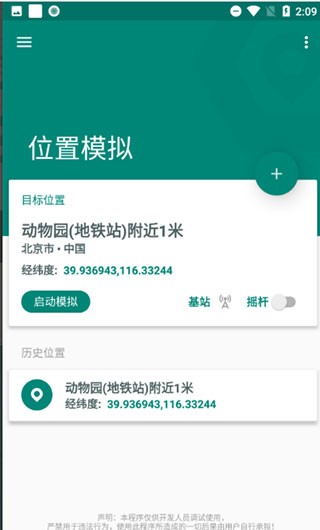 fakelocation(安卓手機定位軟件) v1.3.53