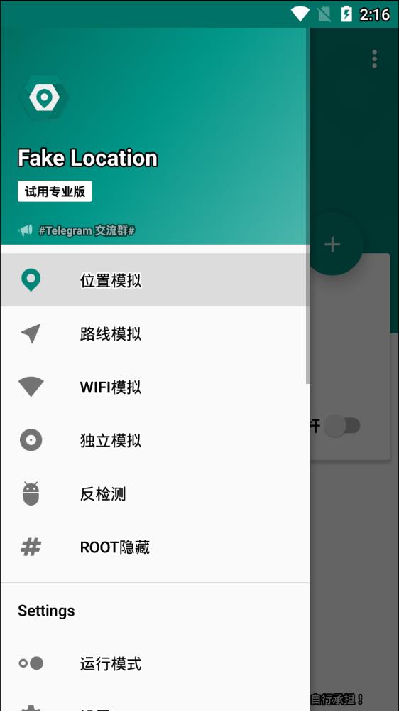 fakelocation(安卓手機定位軟件) v1.3.50