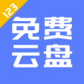 123云盤安卓客戶端 v2.4.7