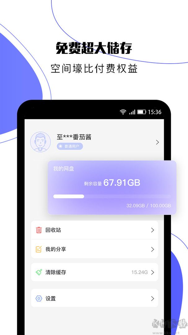 123云盤安卓客戶端 v2.4.70