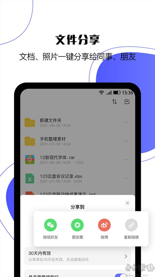 123云盤安卓客戶端 v2.4.71