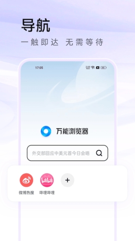 萬能瀏覽器app免費版 v3.703