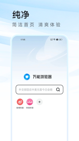 萬能瀏覽器app免費版 v3.701