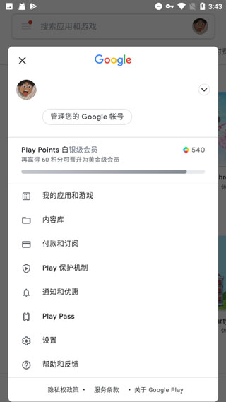 谷歌play服務框架(Google Play Services) v24.41.34-23 官方安卓版1