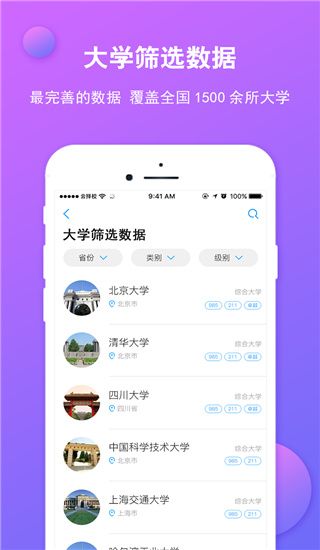 云擇校(高考志愿填報軟件) v6.6.11 安卓版3