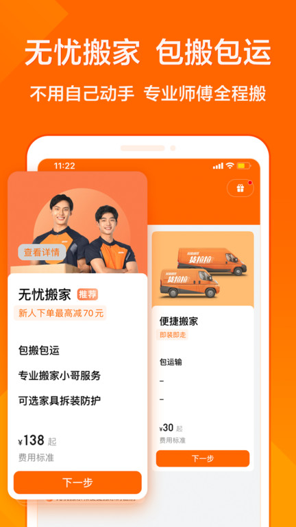 貨拉拉自動搶單 v7.0.12 安卓版3