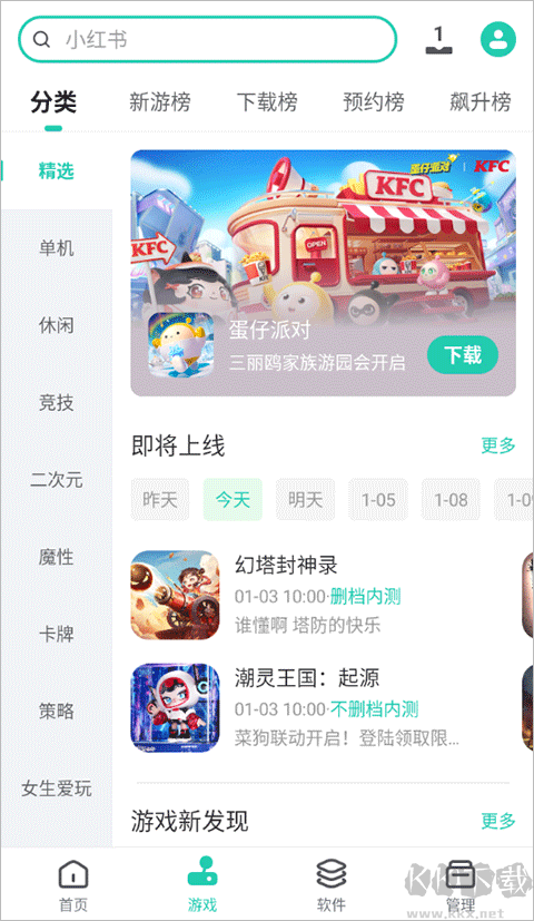 PP助手官方手機版 v8.5.3.0安卓版1