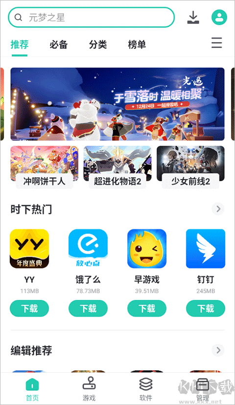 PP助手官方手機版 v8.5.3.0安卓版3