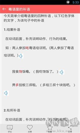 學(xué)說(shuō)廣東話正式版 v1.721