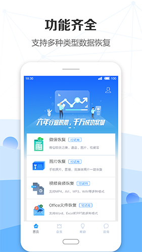 手機(jī)數(shù)據(jù)恢復(fù)精靈app免費(fèi)版 v7.9.90