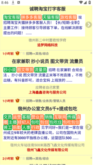 宿州信息網  v1.1.7安卓版0