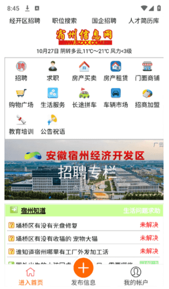 宿州信息網  v1.1.7安卓版1