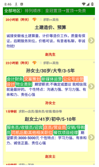 宿州信息網  v1.1.7安卓版4