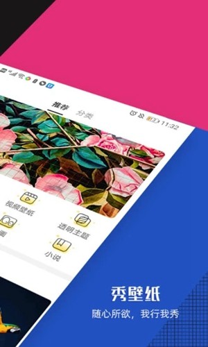 秀壁紙app完整版 v3.5.04