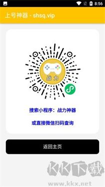 上號神器安卓版 v3.0123