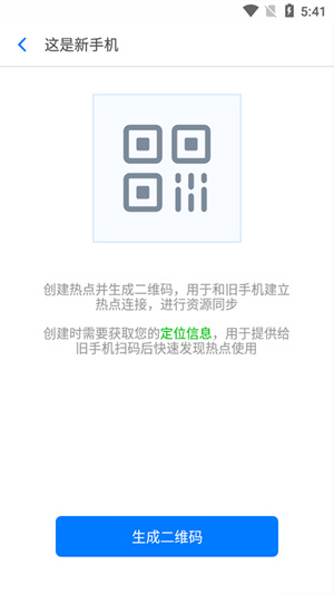 360安全換機(jī)app手機(jī)版 v4.0.62