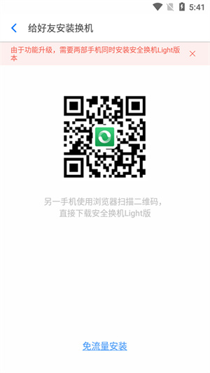 360安全換機(jī)app手機(jī)版 v4.0.61
