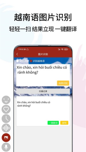 越南語翻譯通app中文版 v1.4.60