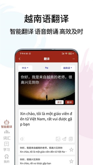 越南語翻譯通app中文版 v1.4.62