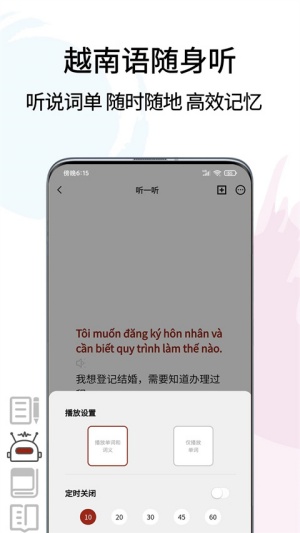 越南語翻譯通app中文版 v1.4.61