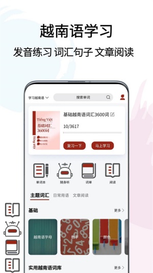 越南語翻譯通app中文版 v1.4.64