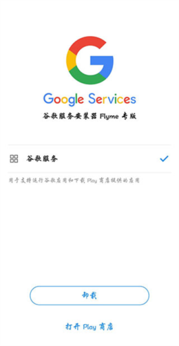 GooglePlay游戲商店app標準版 v2.300