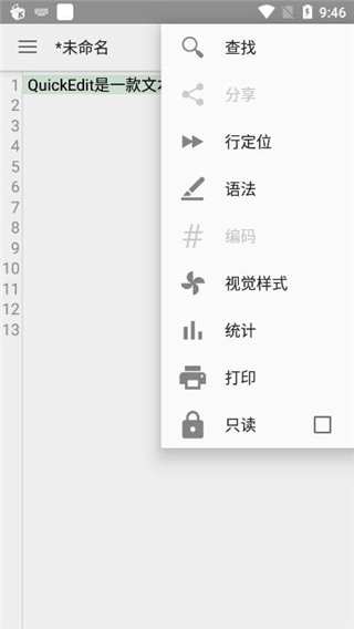 QuickEdit(掌上代碼編輯器) v1.11.5 安卓版1