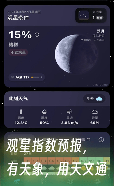 天文通(天文星體觀察軟件) v2.2.5 安卓手機(jī)版0