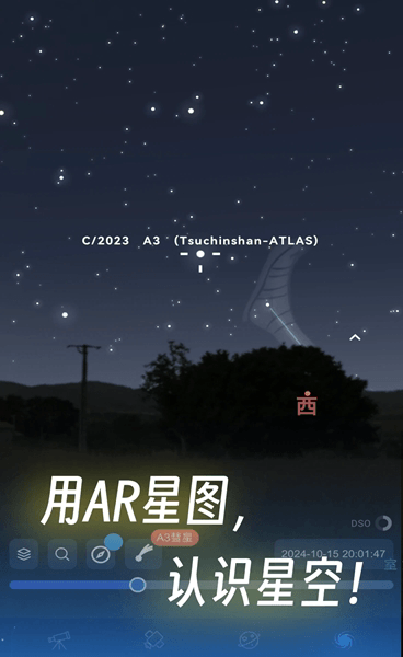 天文通(天文星體觀察軟件) v2.2.5 安卓手機(jī)版1
