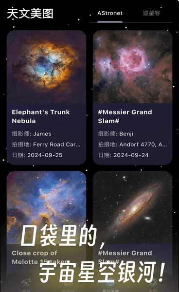 天文通(天文星體觀察軟件) v2.2.5 安卓手機(jī)版2